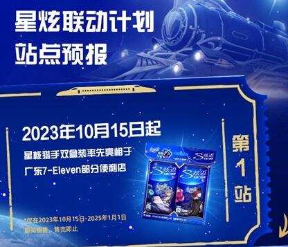 崩坏星穹铁道联动炫迈什么时候卖 炫迈联动活动开始时间分享