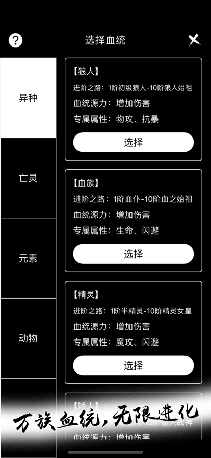 无限进化手游下载安装官方