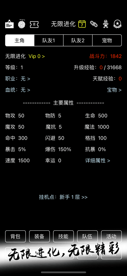 无限进化手游下载安装免费