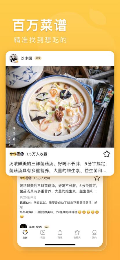 豆果美食官方app下载安装