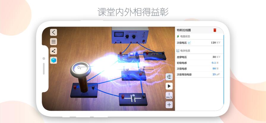 物理实验室ar免费版下载最新