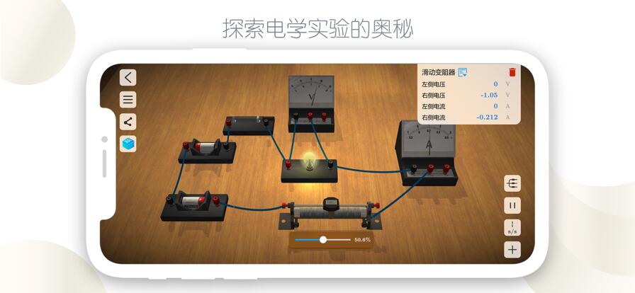 物理实验室ar免费版下载