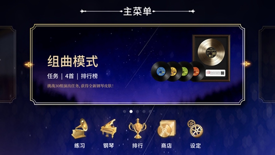 钢琴师Pianista下载iOS版下载