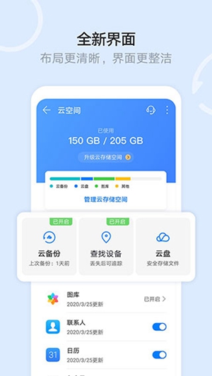 华为云空间app官方正版下载破解版