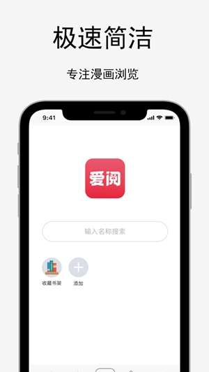 爱阅漫画浏览器app免费版