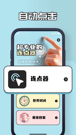 连点器app免费版下载最新版