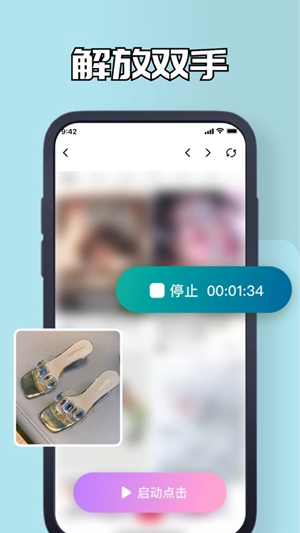 连点器app免费版下载