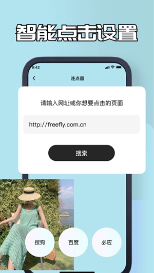 连点器app免费版下载破解版