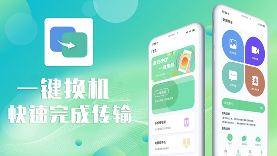 手机搬家app免费版下载最新版