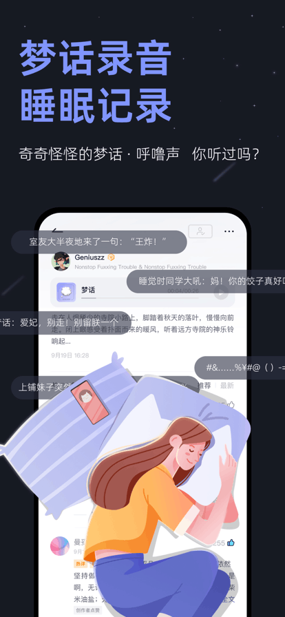 小睡眠手机版2023官方下载