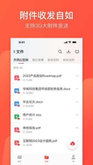 网易邮箱大师app安卓版下载