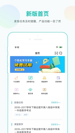 智学网学生端app免费版下载