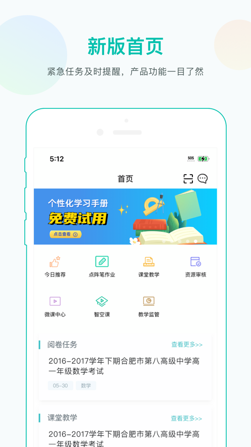 智学网学生端app免费版下载破解版