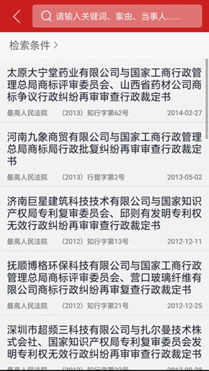 中国裁判文书网app手机版下载破解版