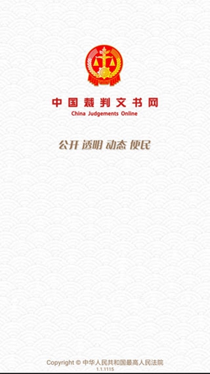 中国裁判文书网app手机版下载最新版