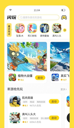 闪玩app最新版下载最新版