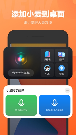 小爱同学app官方正版下载