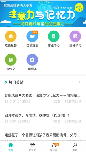 智学网app官方正版下载破解版