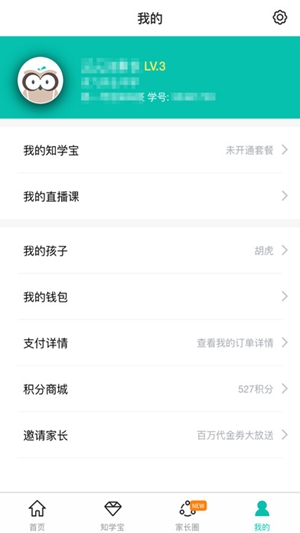 智学网app官方正版下载