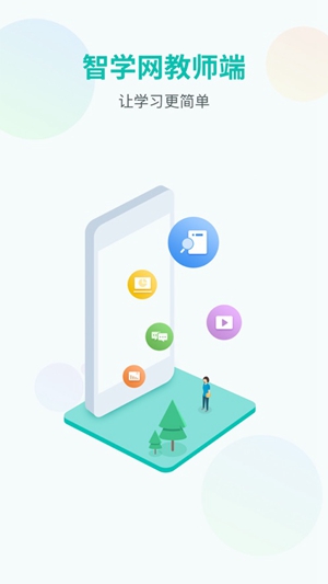 智学网教师端官方正版下载