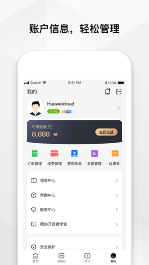 华为云app官方正版下载最新版