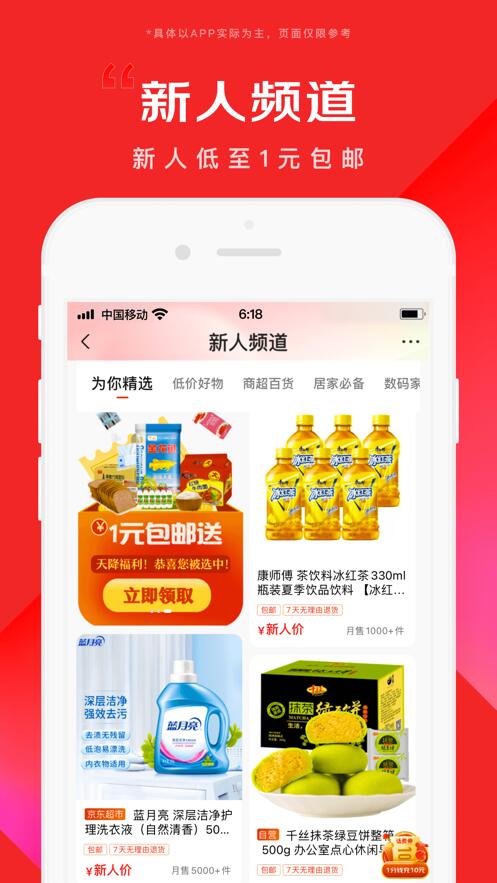 京东app最新版本下载正版官方