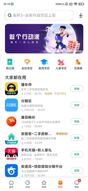 小米应用商店app官方正版下载破解版