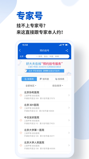 好大夫在线app官方下载最新版