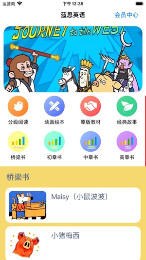 蓝思英语app官方正版下载破解版