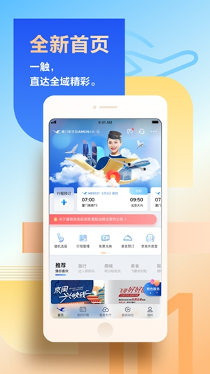 厦门航空app下载iOS版