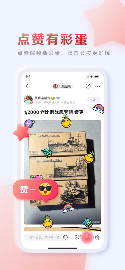 百度贴吧12.11版本下载最新