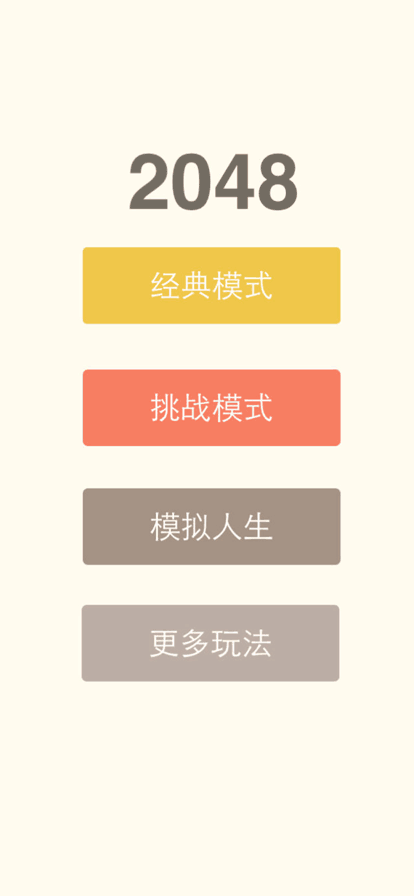 2048官方正版下载免费