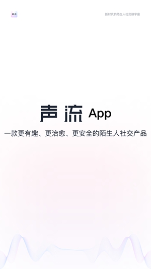 声流app官方正版