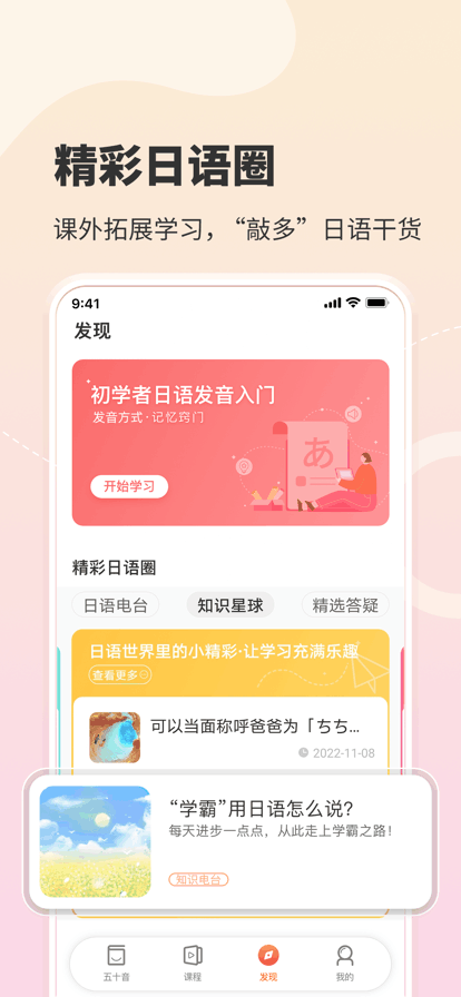 五十音图APP免费下载正版