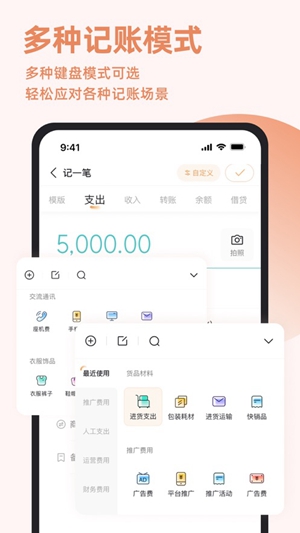 随手记app免费版下载最新版