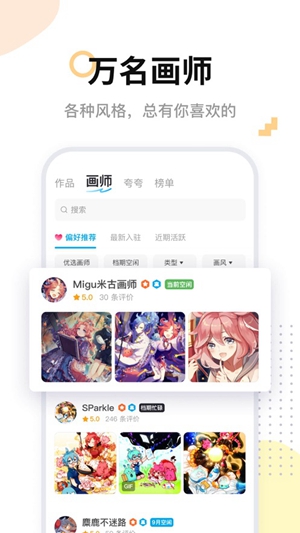 米画师app免费版下载最新版