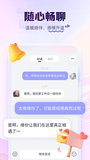 珍爱网app官方正版下载最新版