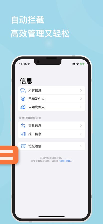 短信别烦我app手机版下载