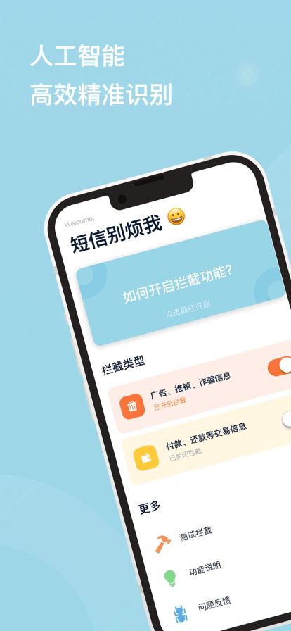 短信别烦我app手机版下载安装