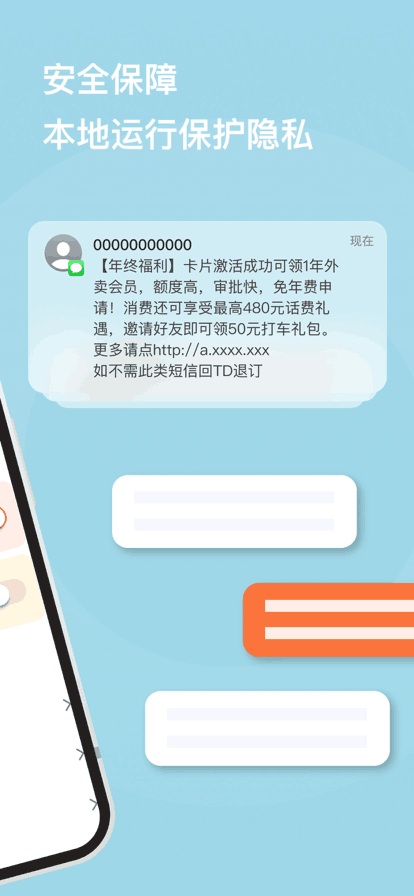 短信别烦我app手机版下载最新