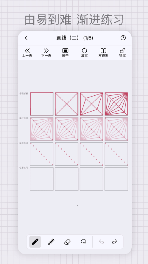 练练线条官方版下载