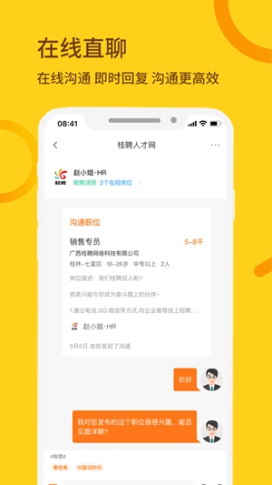 桂聘app安卓版下载