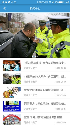 河南警民通app官方正版下载破解版