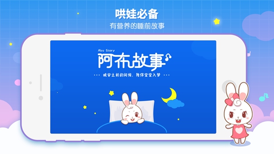 阿布睡前故事app免费版