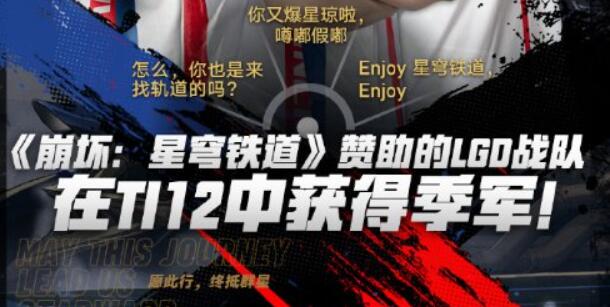 崩坏星穹铁道Ti12结算奖励有多少 TI12结算奖励确定