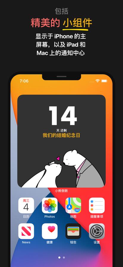 小熊数日子app手机版下载安装