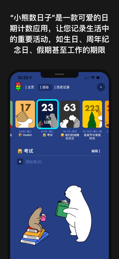 小熊数日子app手机版下载安装免费