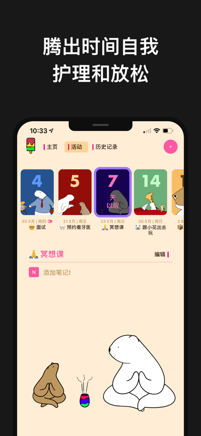 小熊数日子app手机版下载安装正版