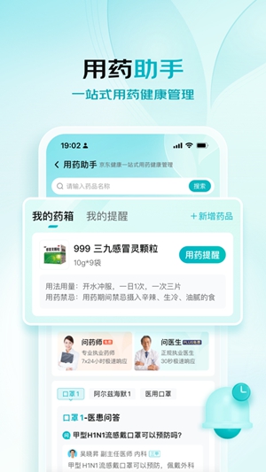 京东健康app官方正版下载