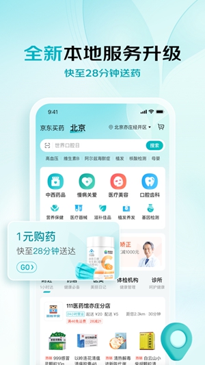 京东健康app官方正版下载最新版